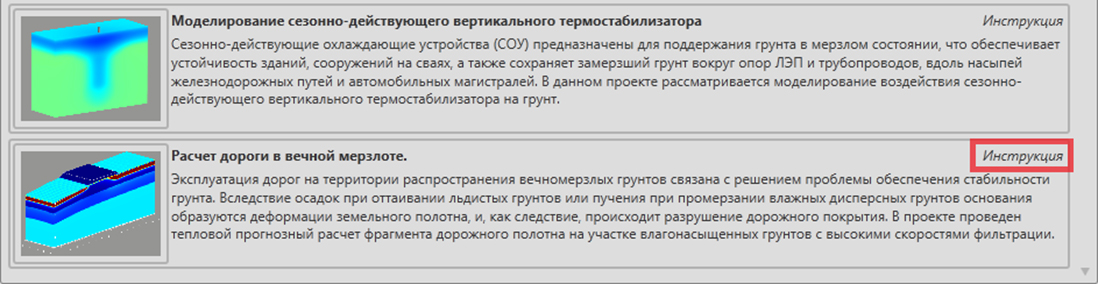 Новая инструкция – расчет дороги в вечной мерзлоте