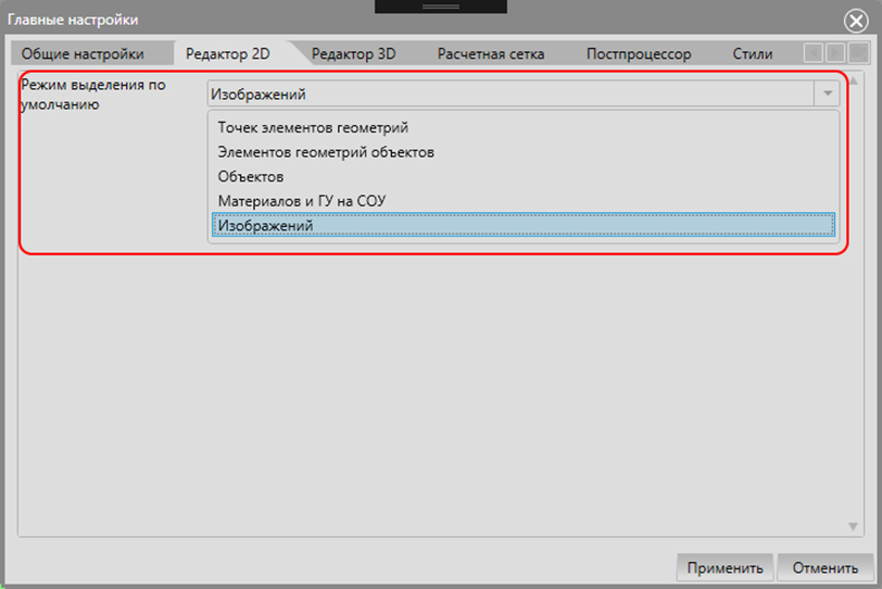 Режим выделения по умолчанию для вкладки «Редактор 2D» Frost 3D Universal
